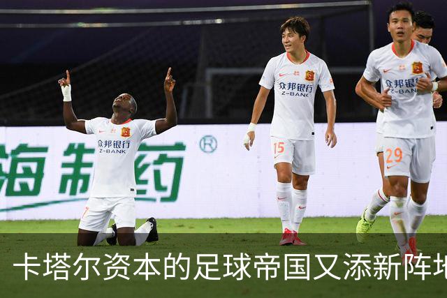 卡塔尔资本的足球帝国又添新阵地：比利时联赛的欧本被收购！